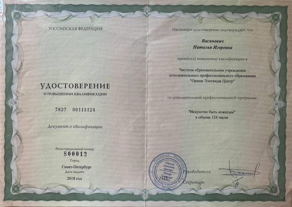 Удостоверение о повышении квалификации