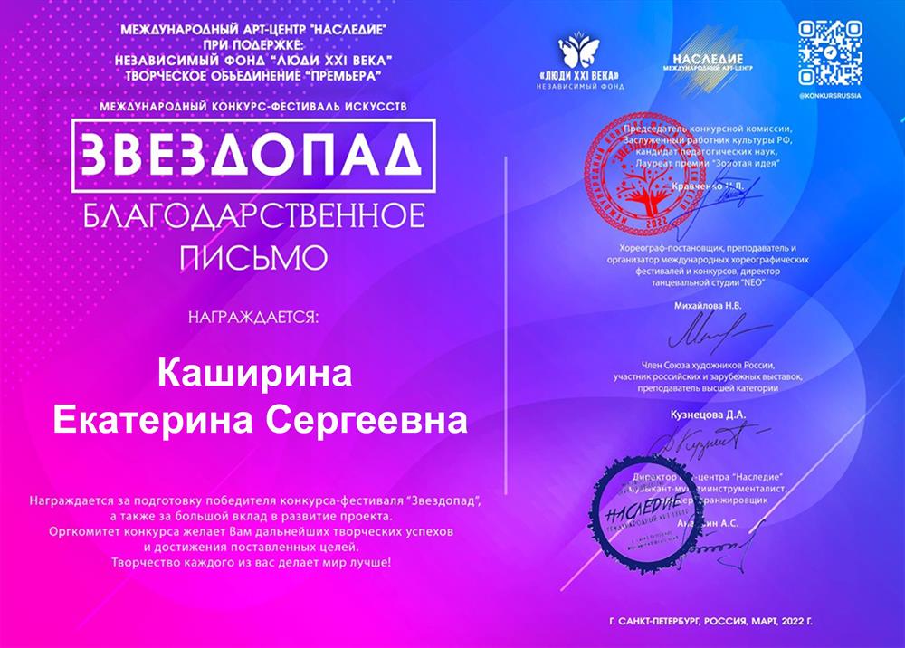 Благодарственное письмо