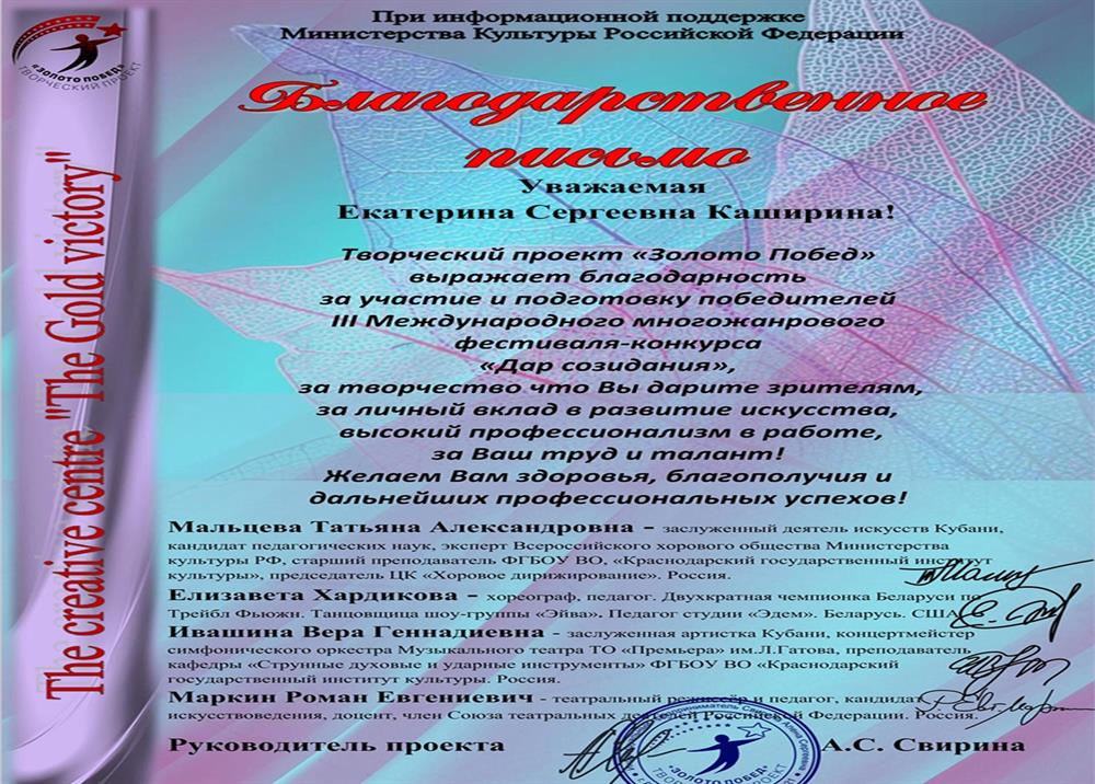 Благодарственное письмо