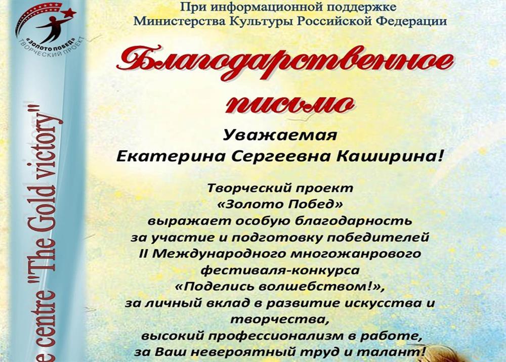 Благодарственное письмо