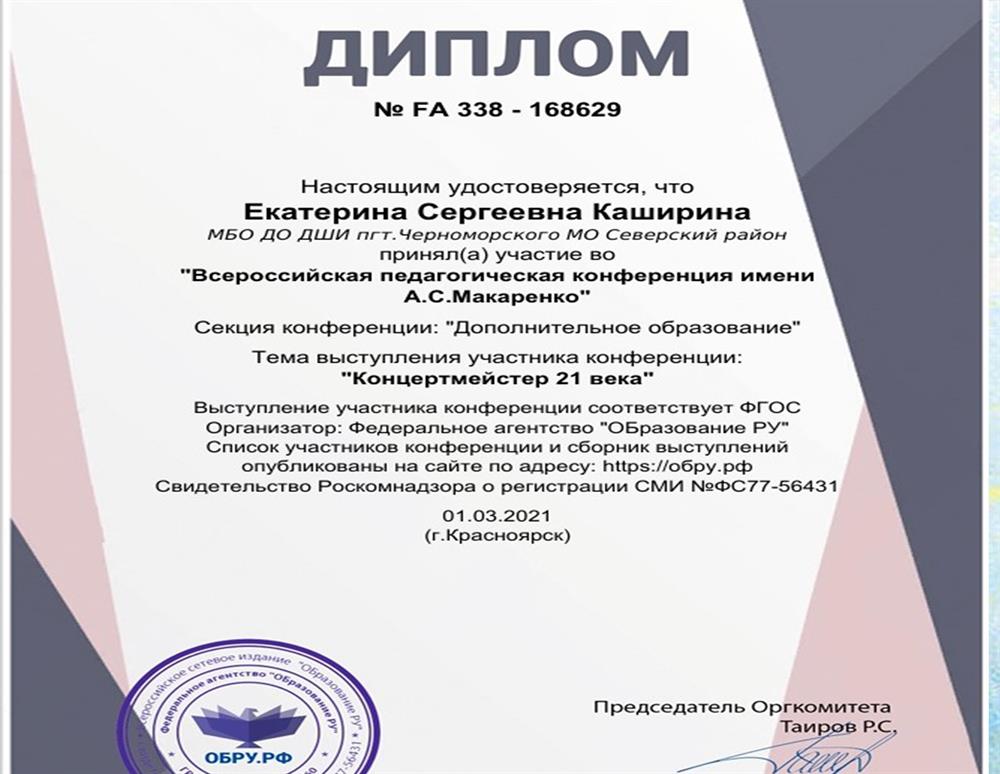 Диплом участника конференции