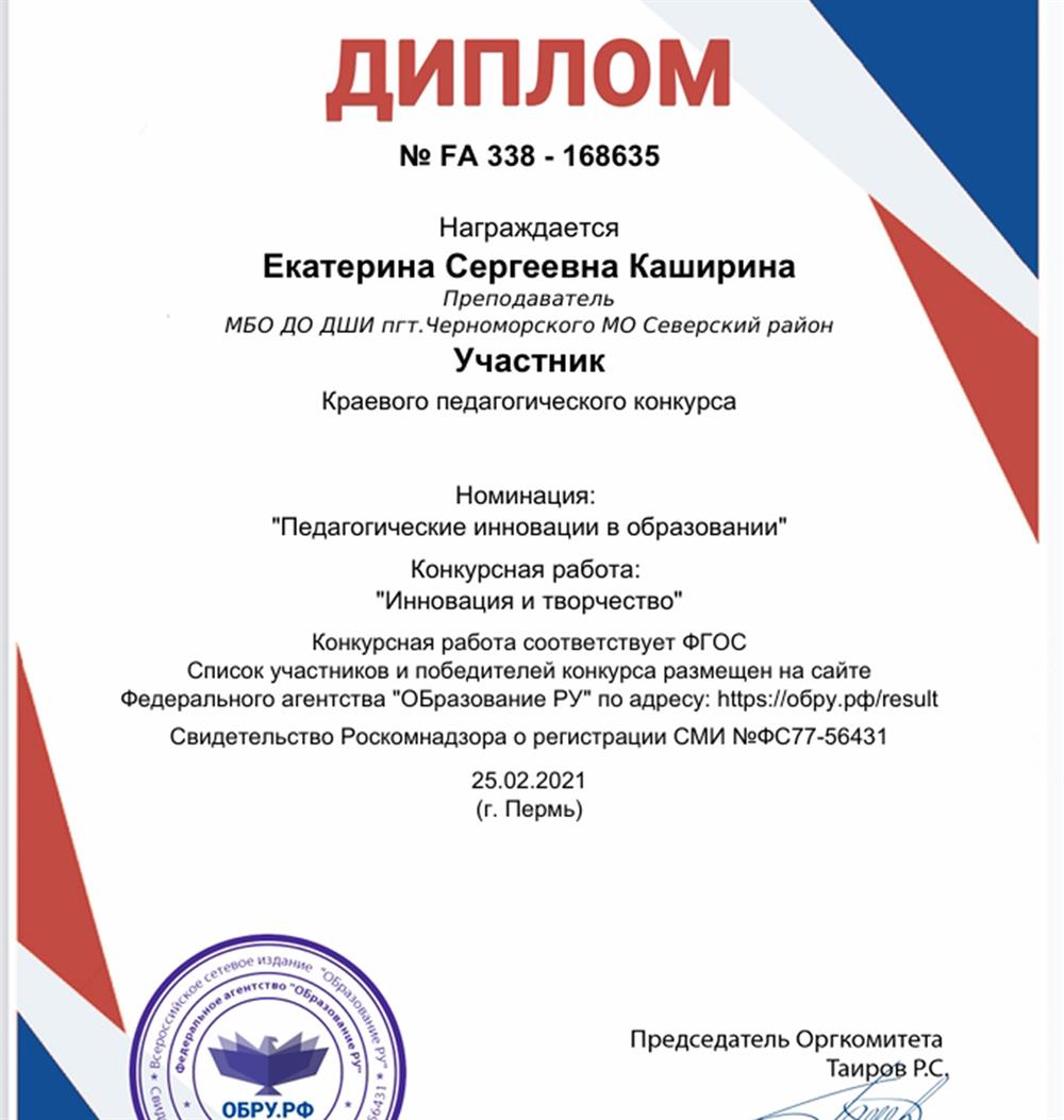 Диплом участника конкурса