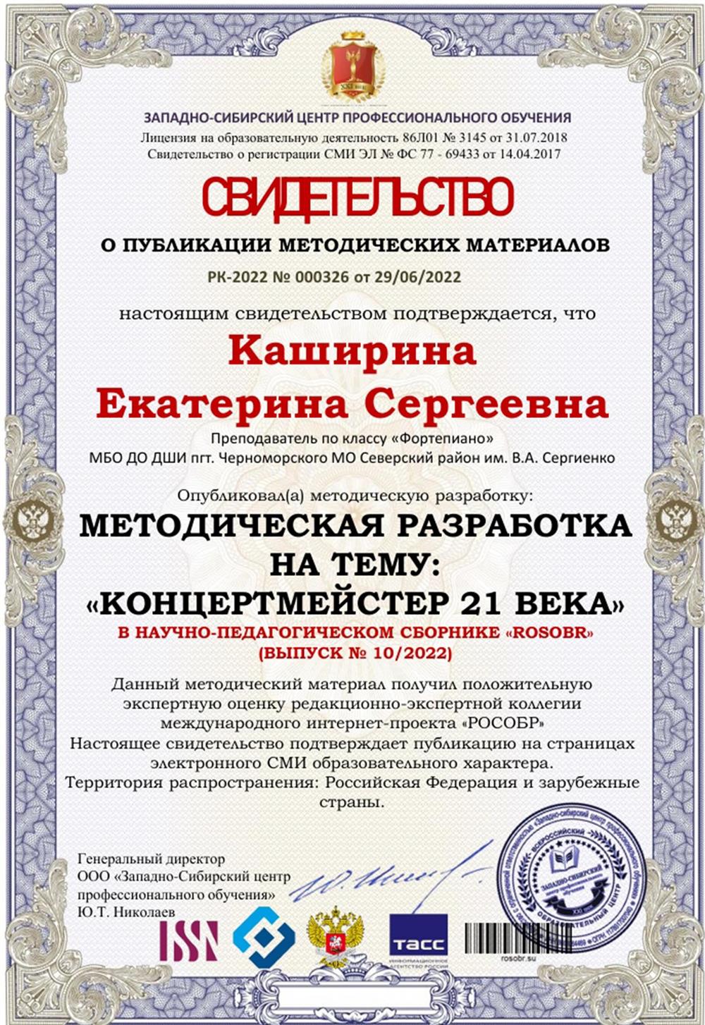 Свидетельство о публикации