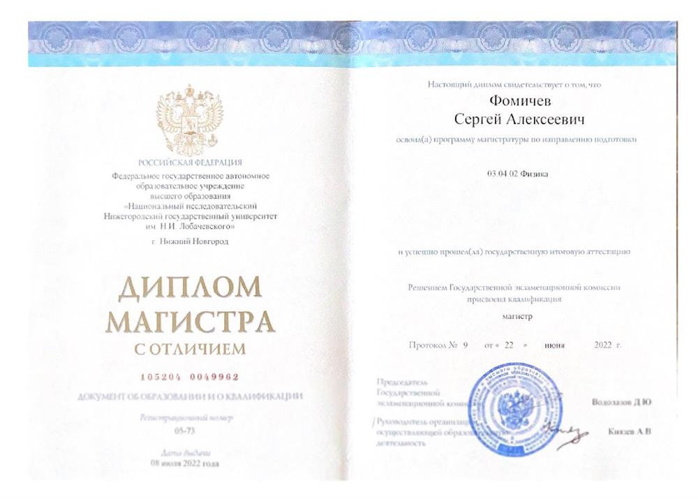 Диплом магистра с отличием 