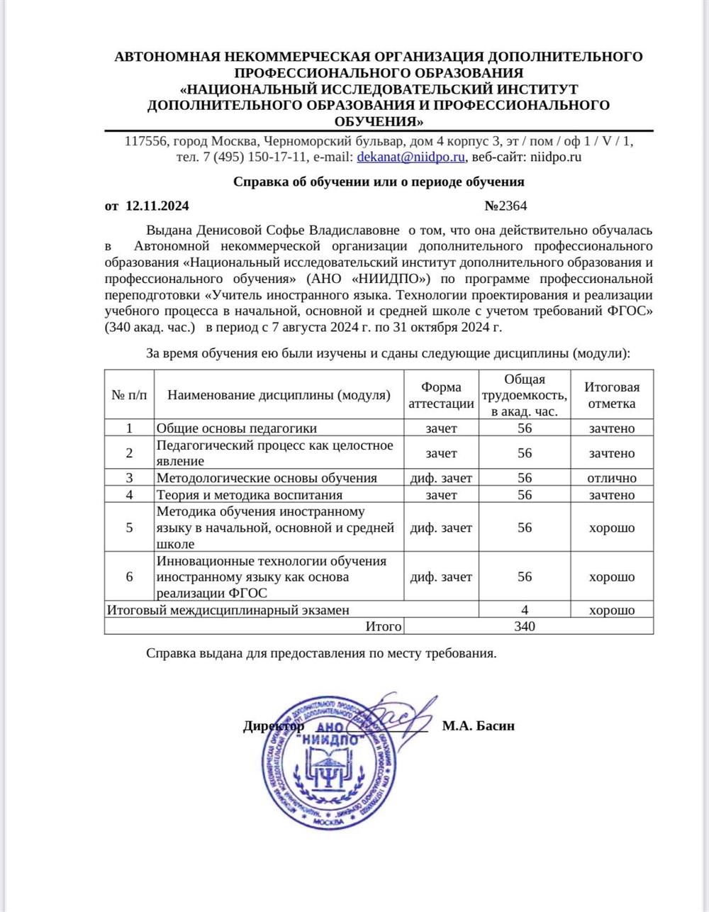 Профессиональная переподготовка