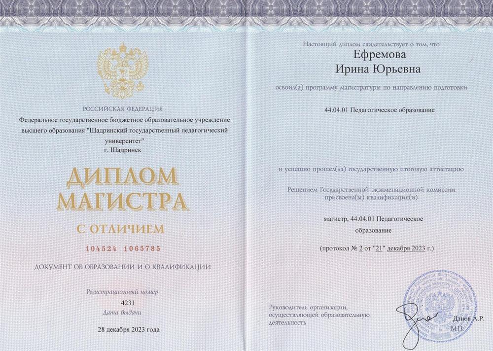 Диплом магистра с отличием