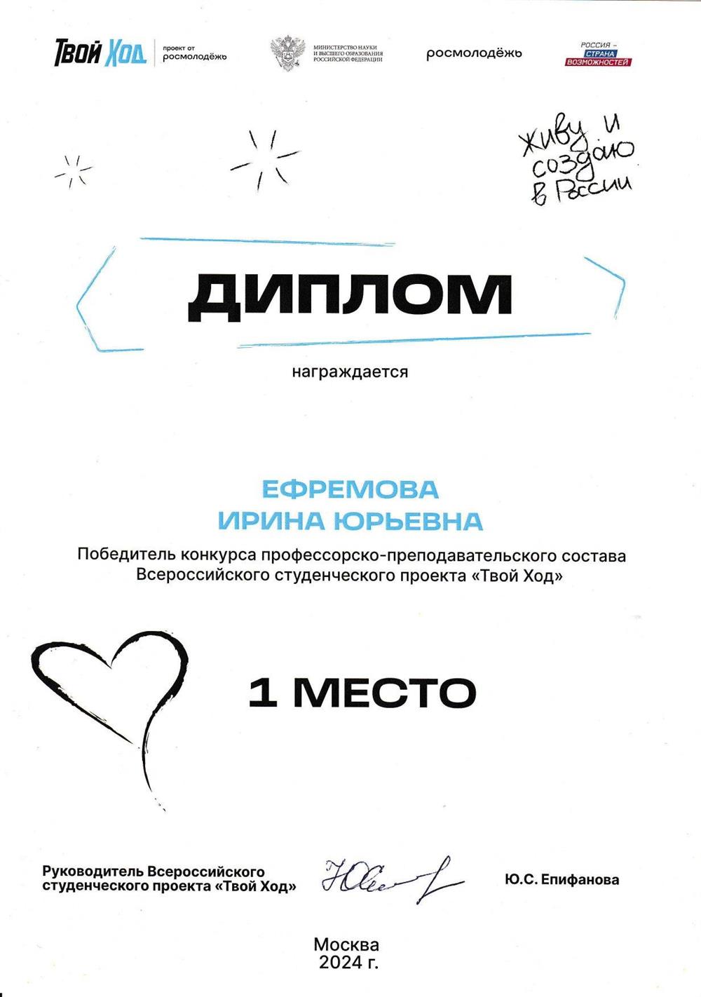 Диплом победителя конкурса ППС Всероссийского студенческого проекта "Твой Ход"