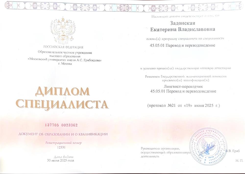 Диплом о высшем образовании