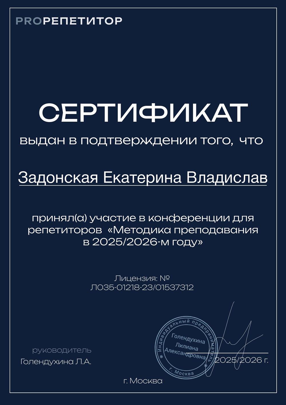 Сертификат о прохождении трехдневного марафона “Методика преподавания в 2025/2026-м году»
