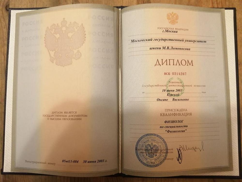 Диплом о высшем образовании