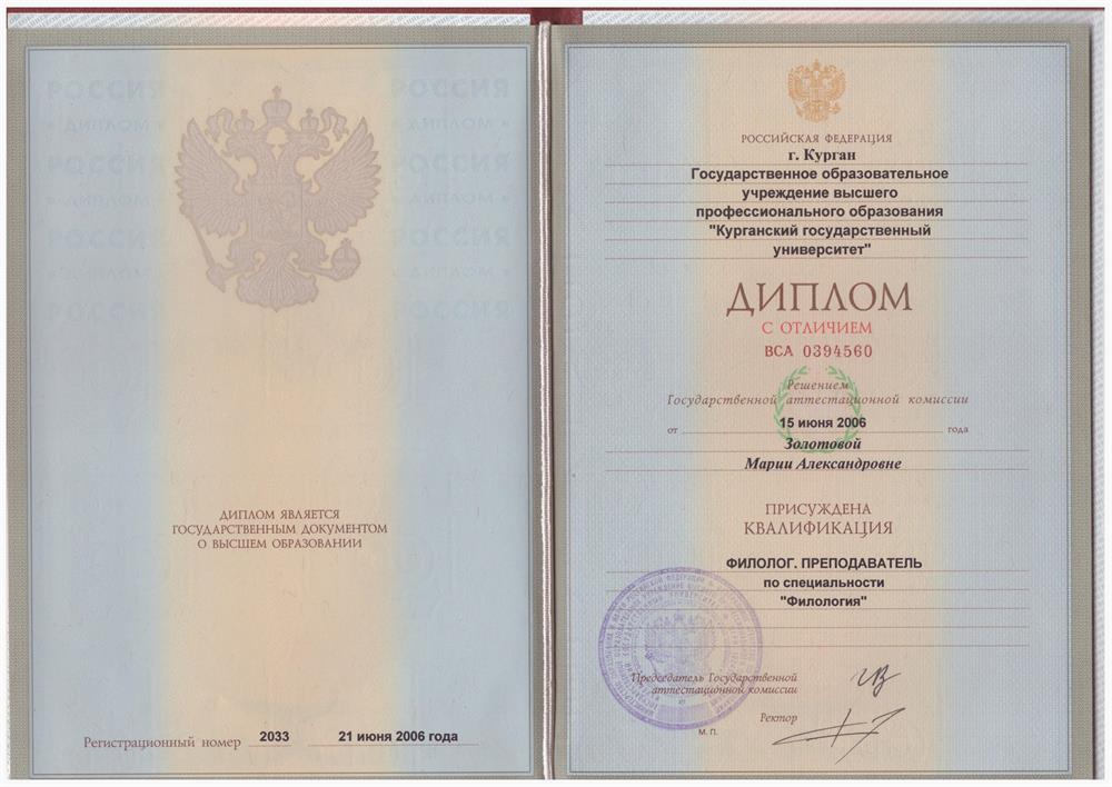 Диплом
