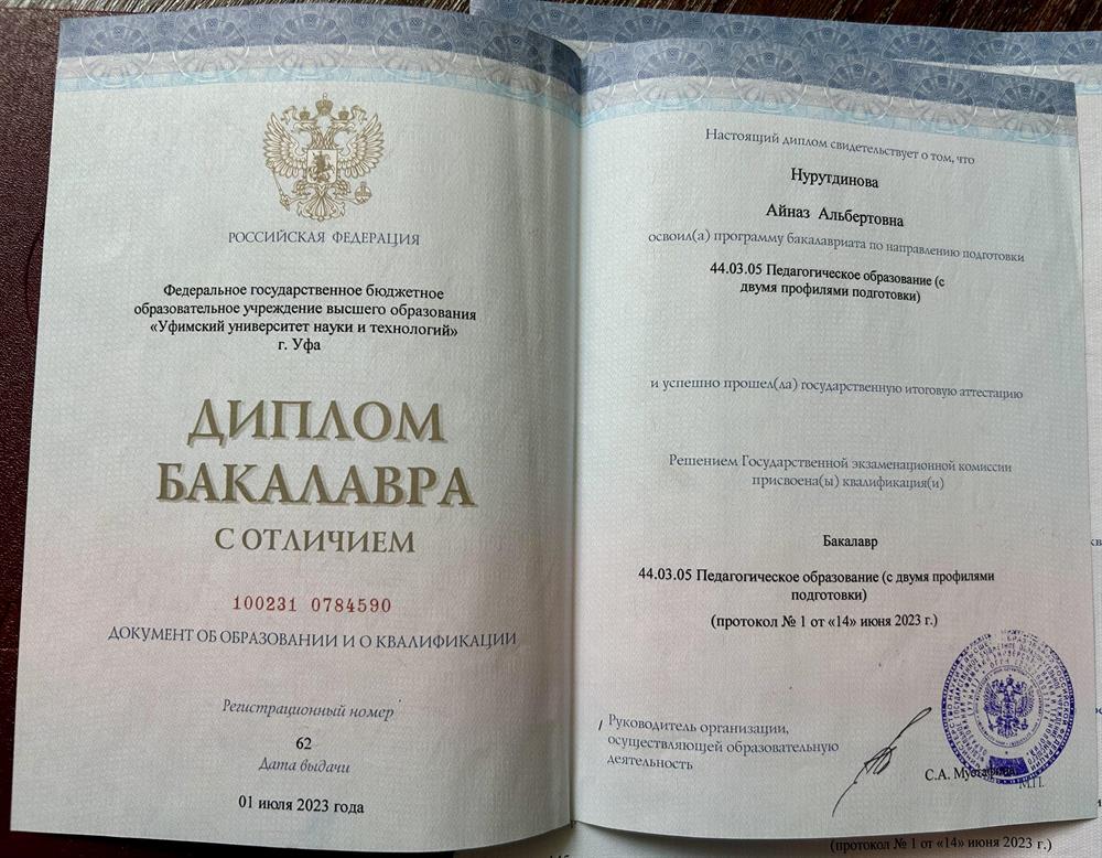 Диплом с отличием
