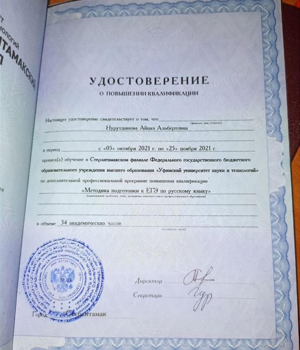 Удостоверение о повышении квалификации