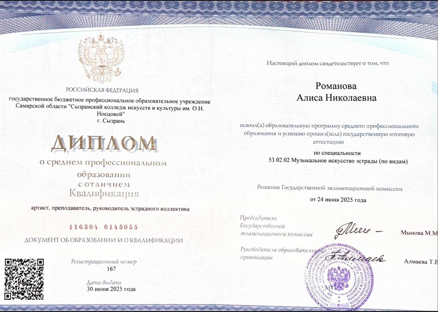 Диплом о среднем профессиональном образовании с отличием 