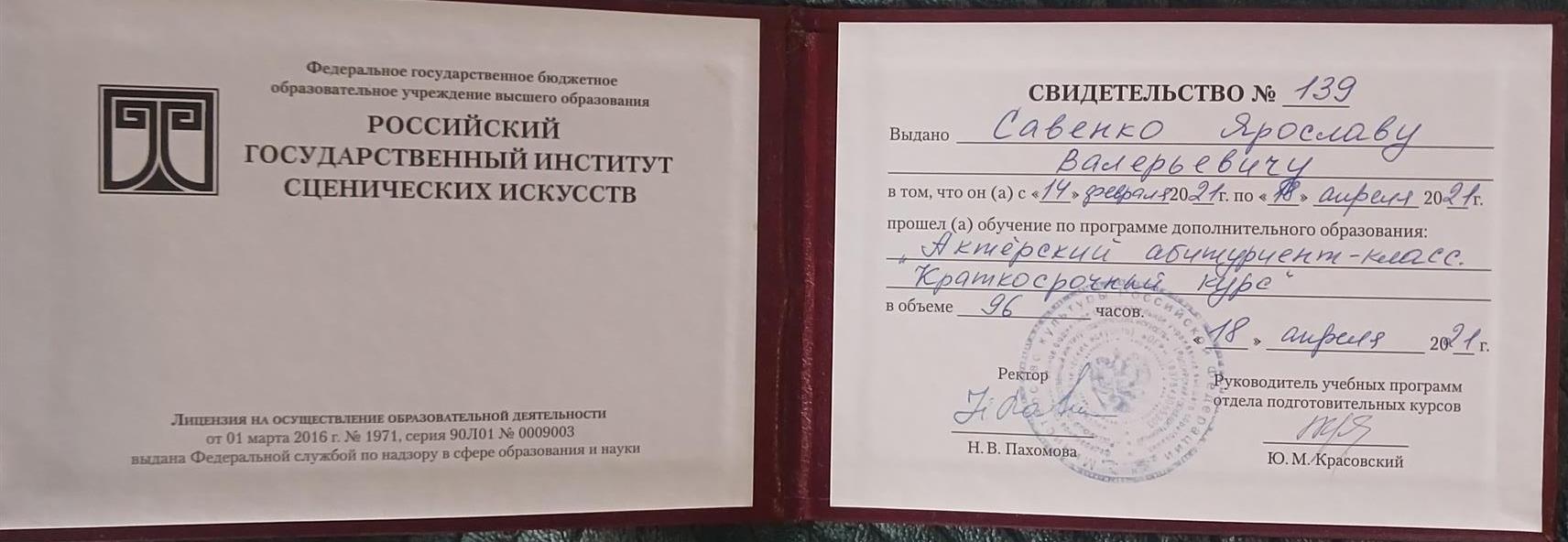 Свидетельство. Курсы дополнительного образования
