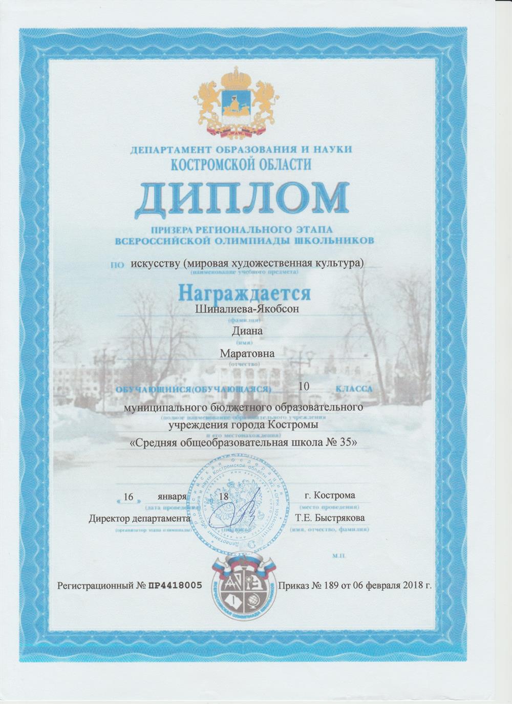 Диплом, победитель Всероссийской олимпиады школьников по искусству 