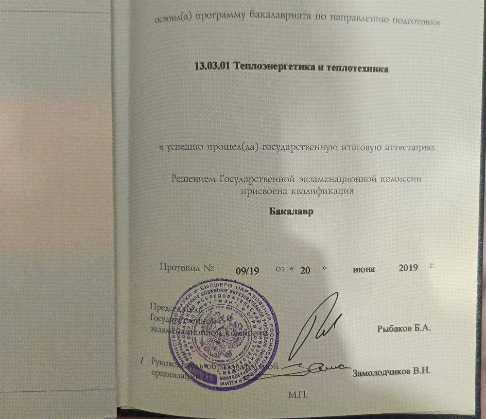 Диплом о высшем образовании