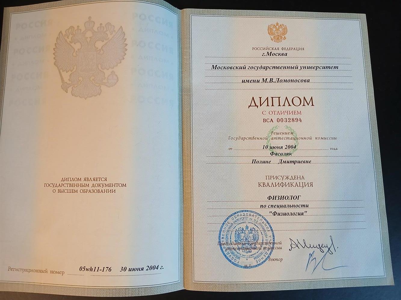 диплом о высшем образовании
