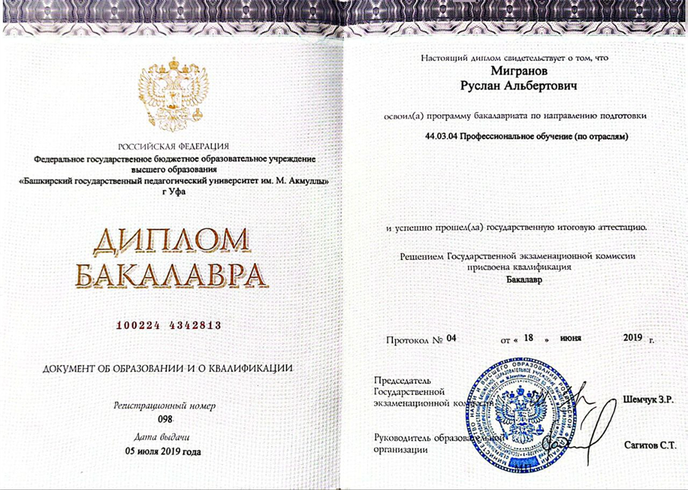 Диплом бакалавра