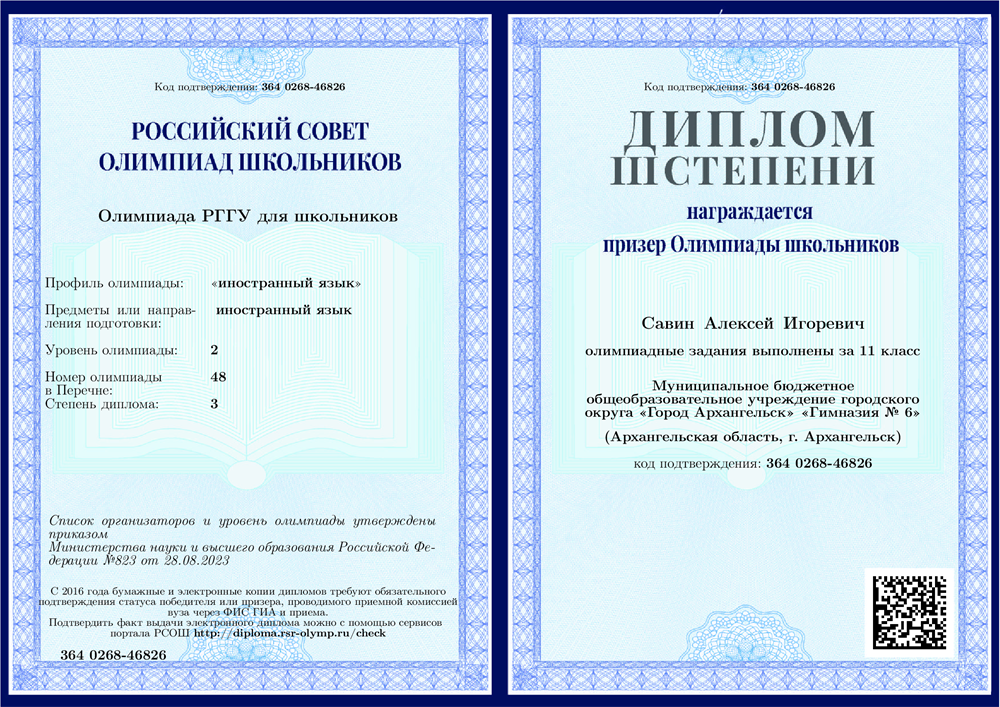 Диплом призёра олимпиады РГГУ по английскому языку, 2024 г.