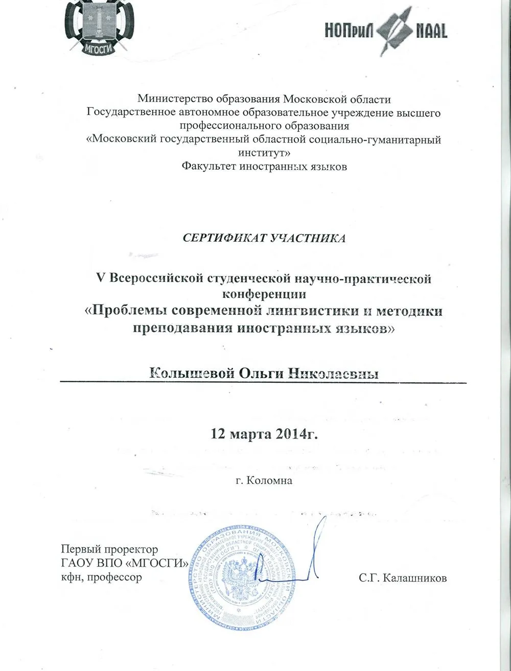 Сертификат участника