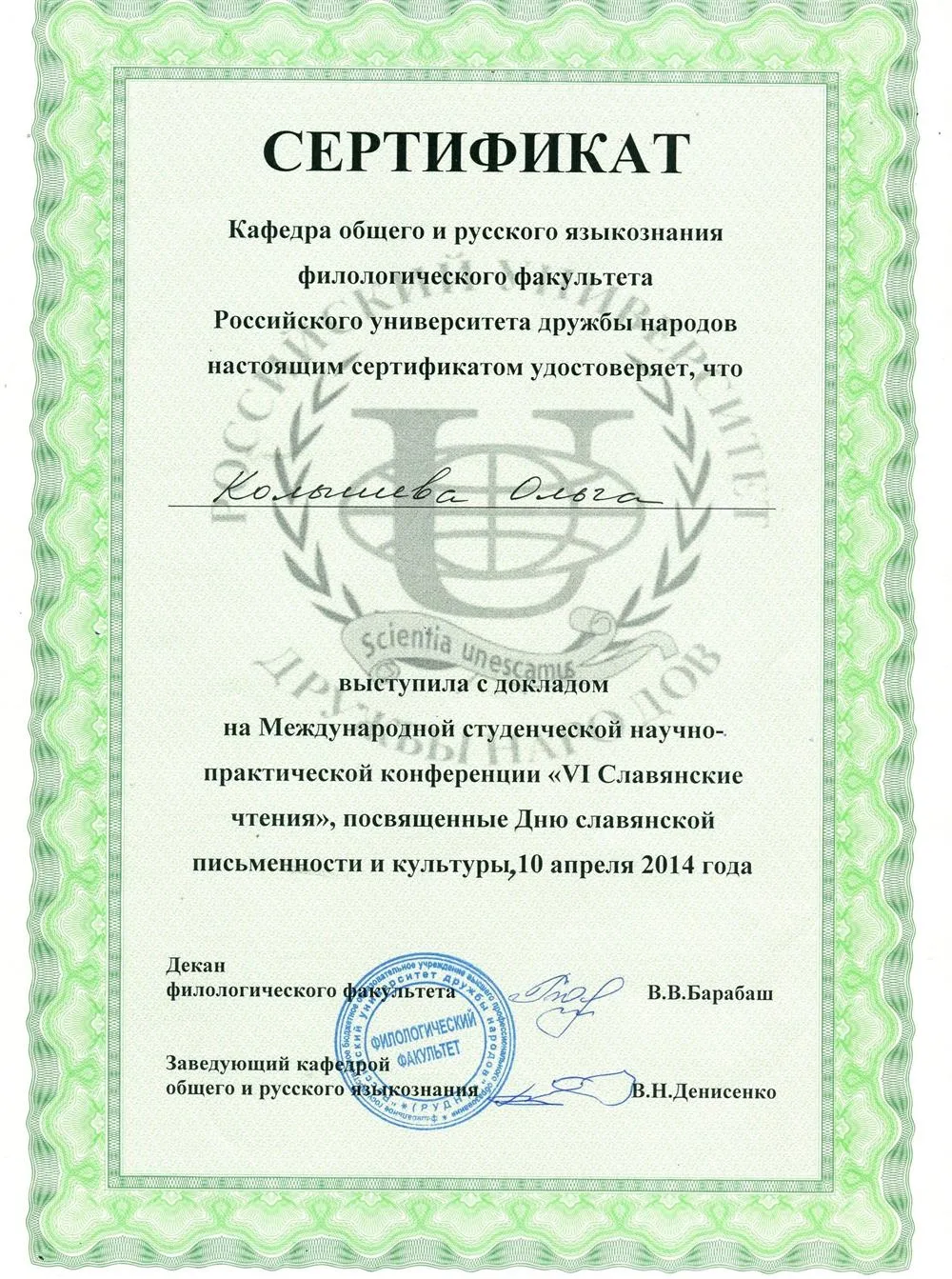 Сертификат