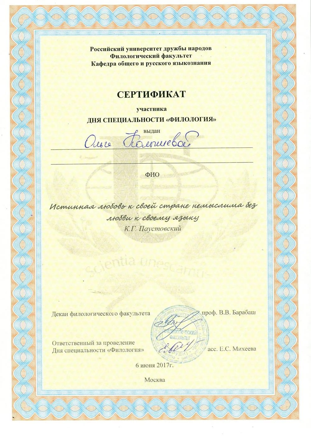 Сертификат