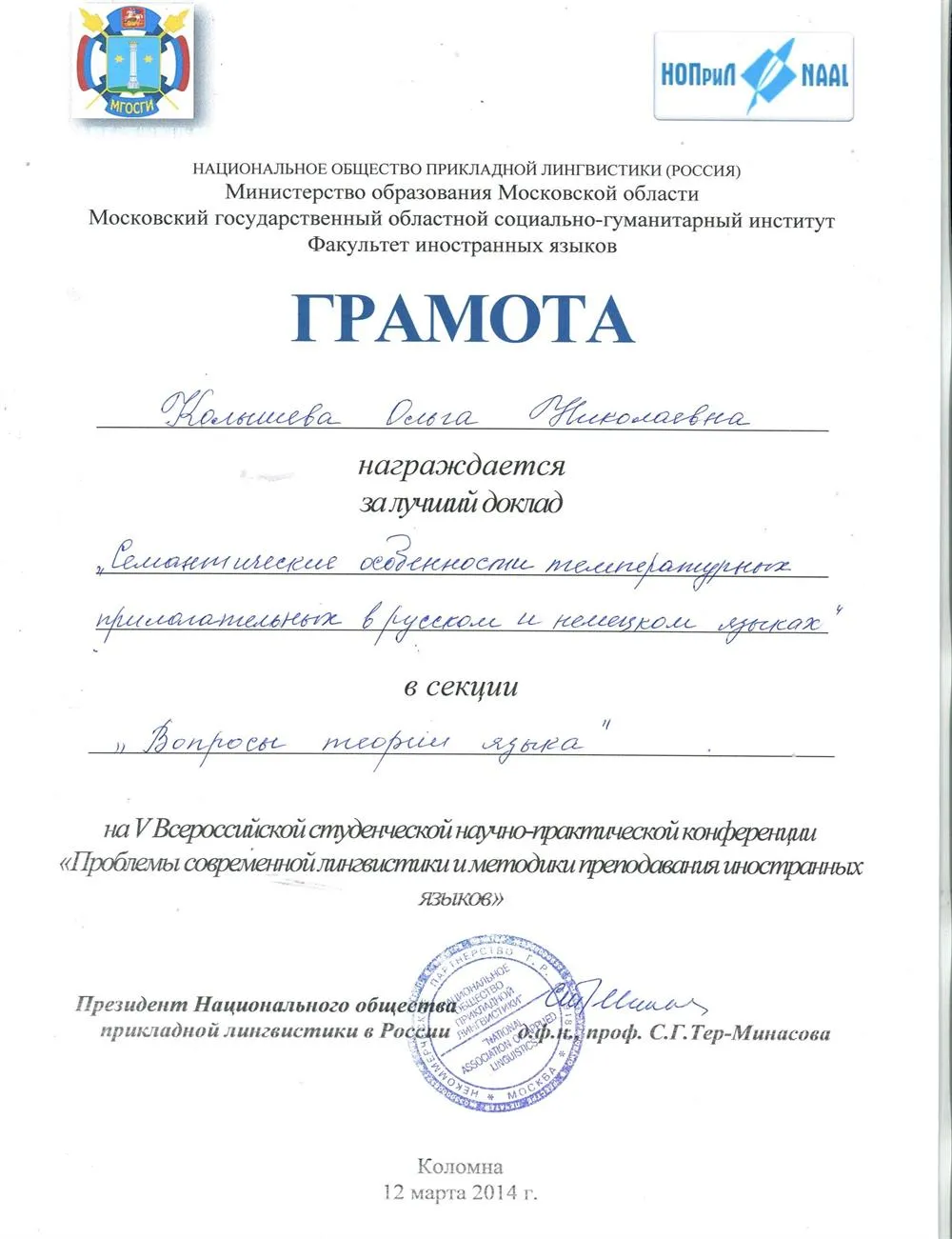 Грамота