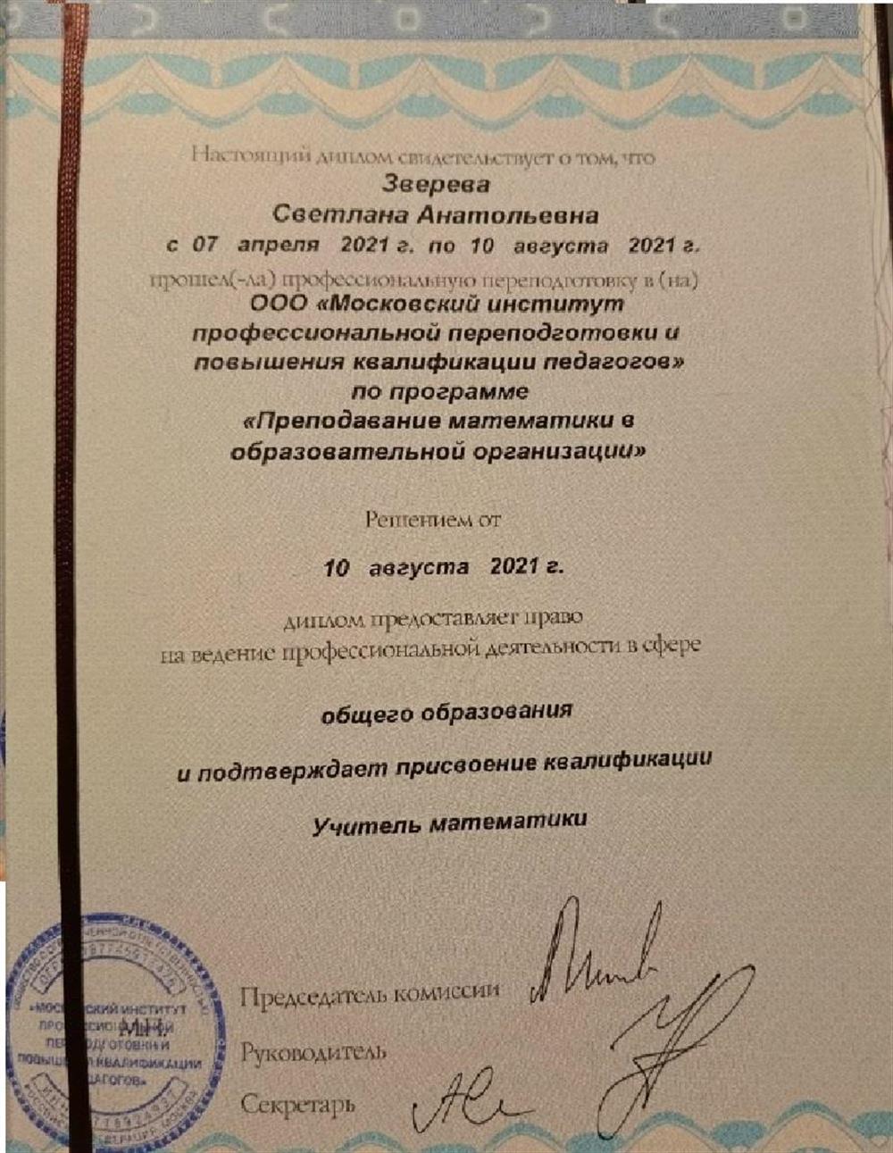 Диплом
