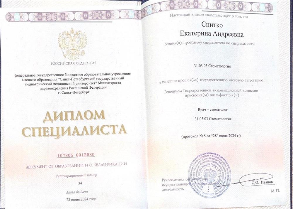 диплом об оокончании специалитета СПБГПМУ