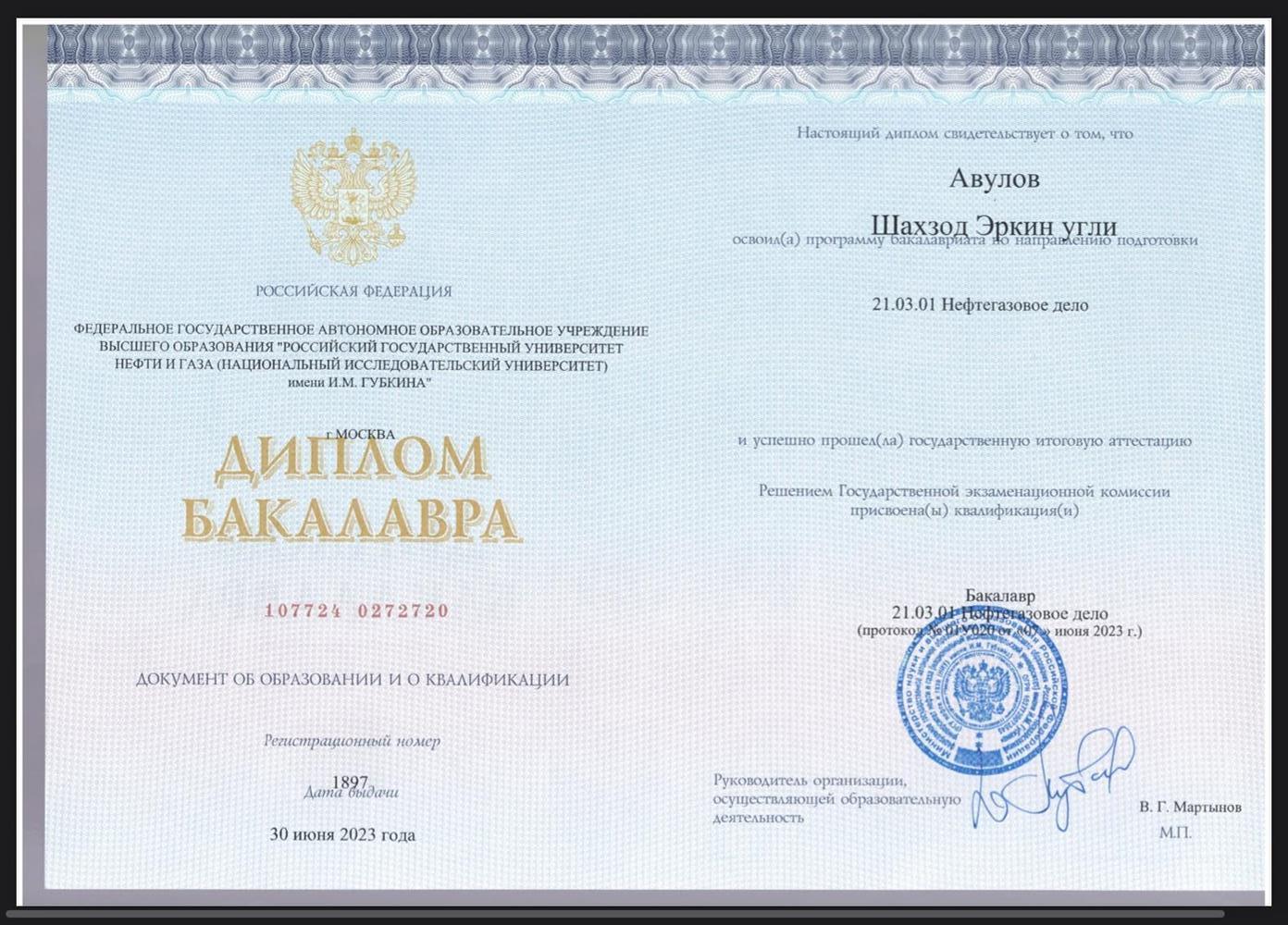 Диплом бакалавра