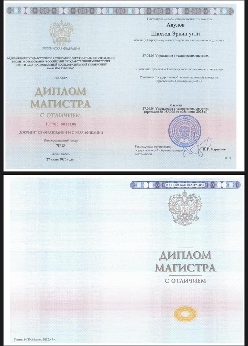 Диплом магистра с отличием