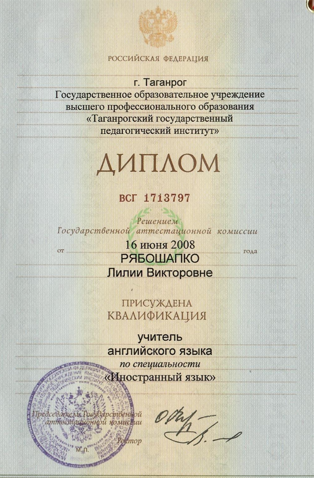 Диплом