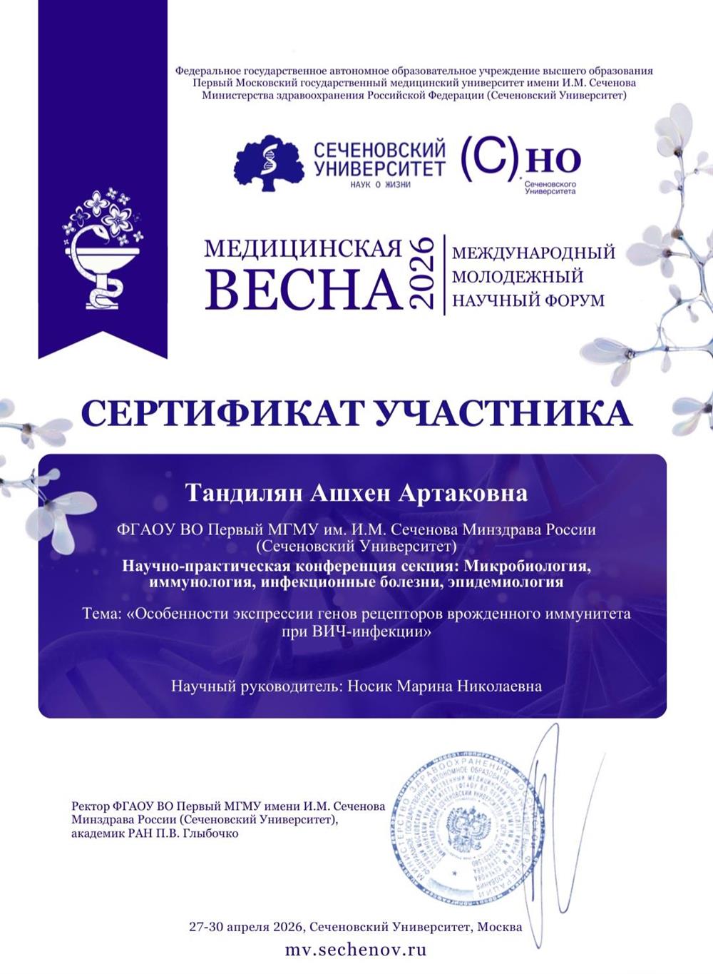 медицинская весна 