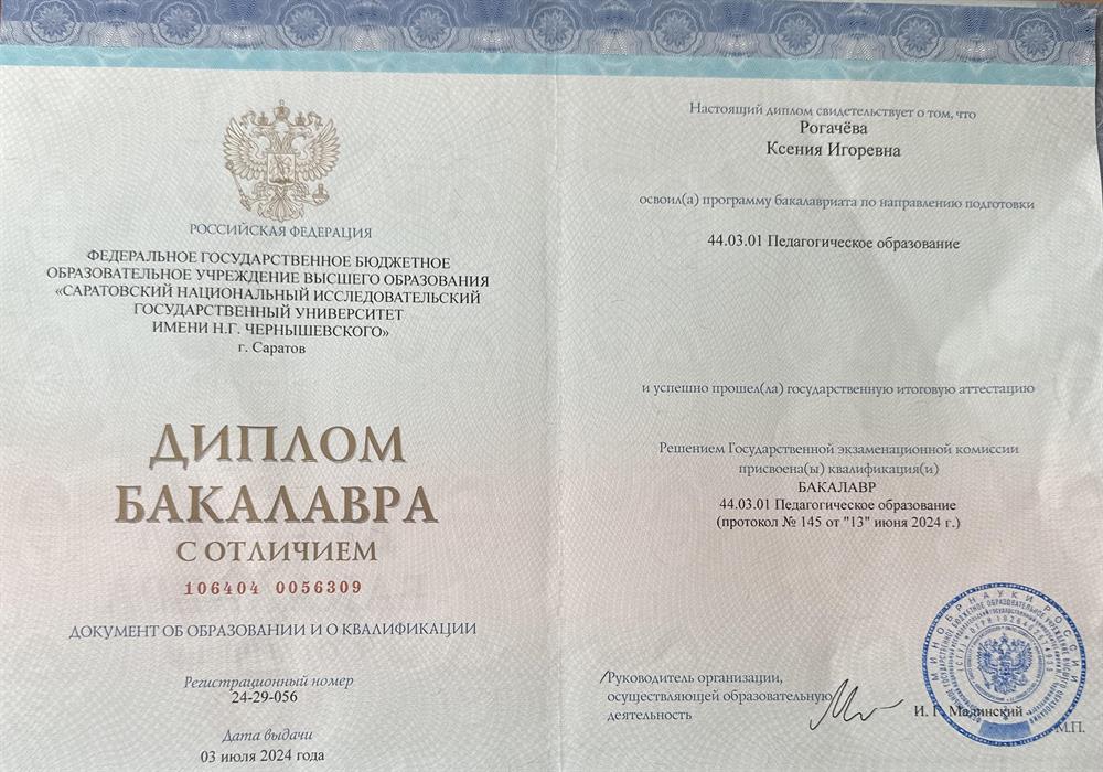 Диплом бакалавра с отличием