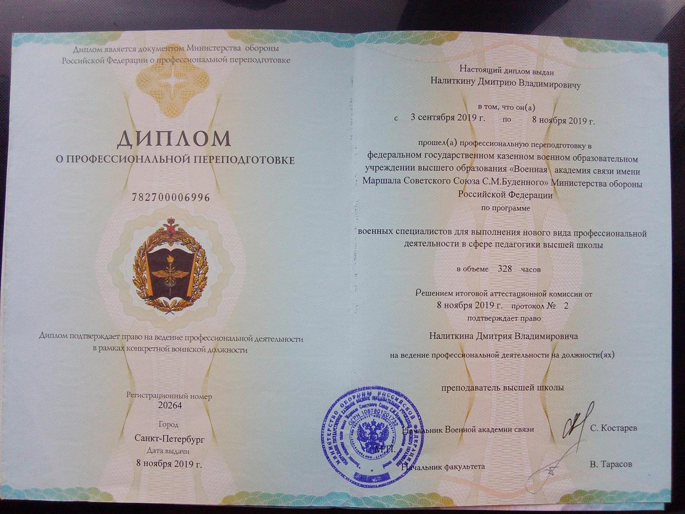 преподаватель высшей школы