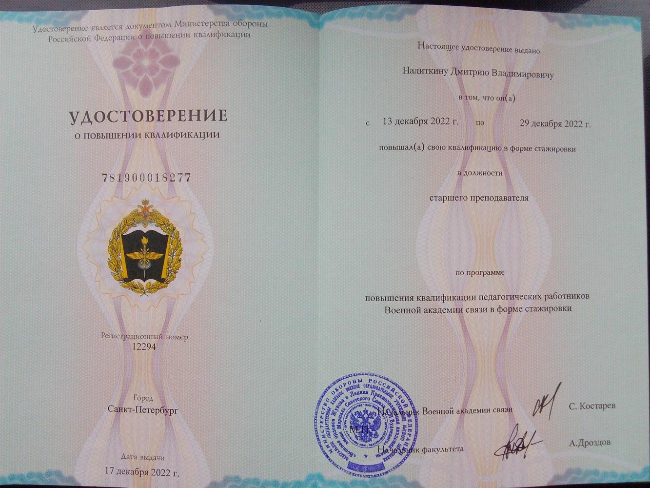 повышение квалификации