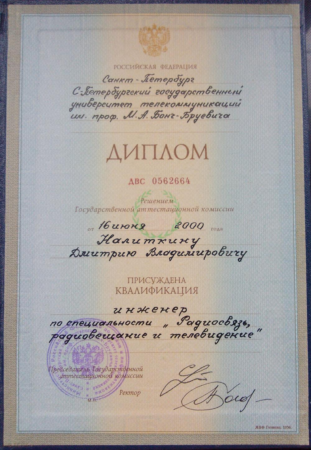 первое высшее