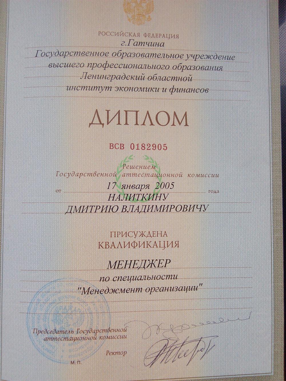 второе высшее