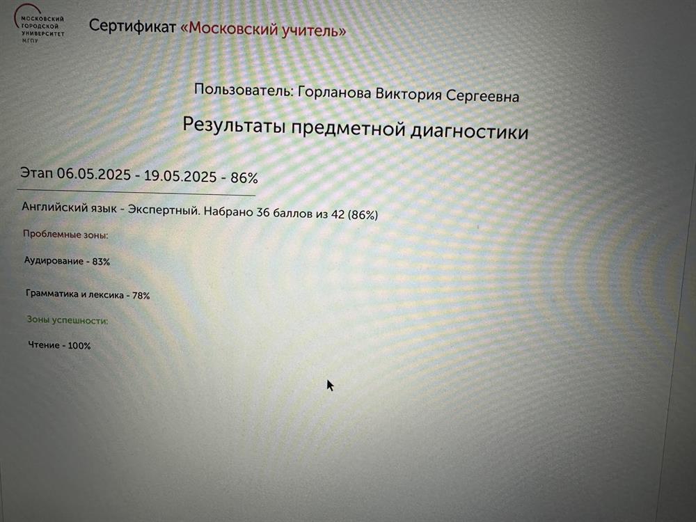 Сертификат "Московский учитель"