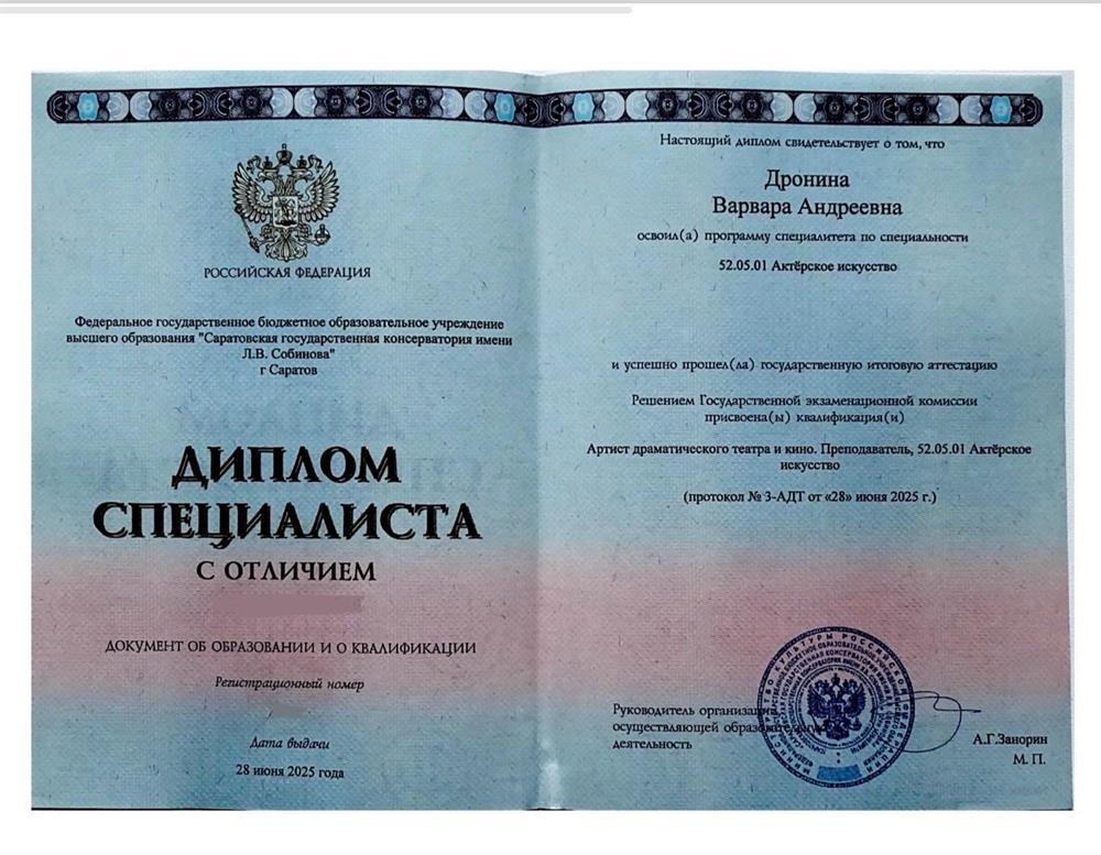диплом специалиста с отличием 

