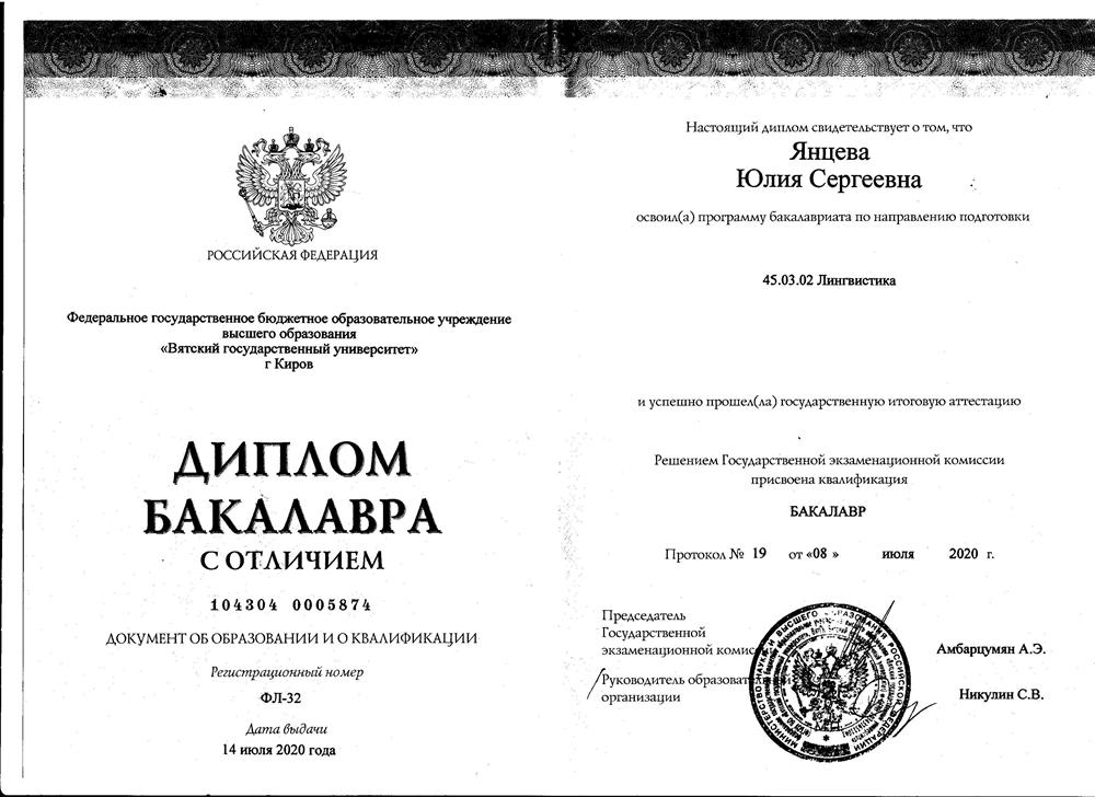 ВятГУ, лингвистика, 2016-2020