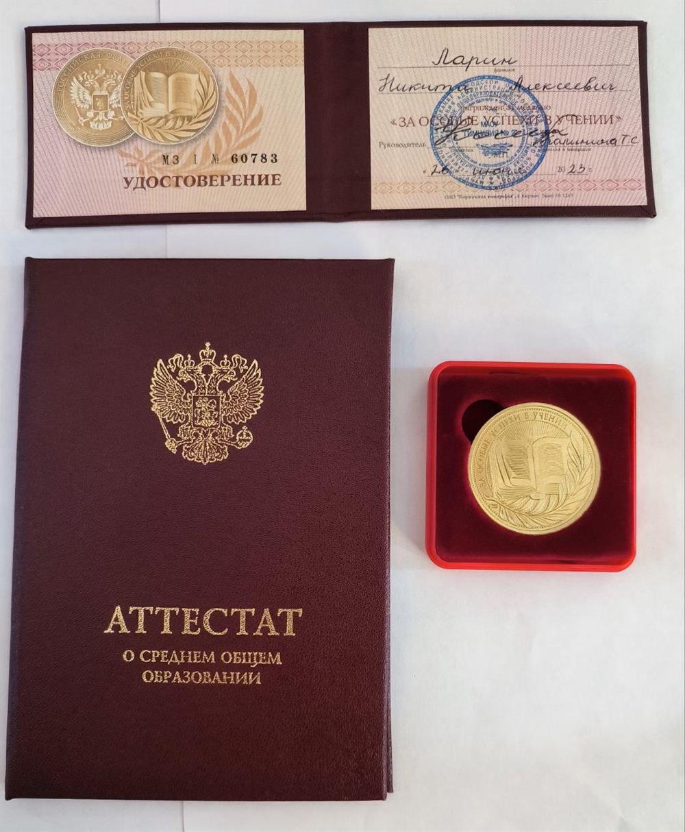 Красный аттестат. Золотая медаль.