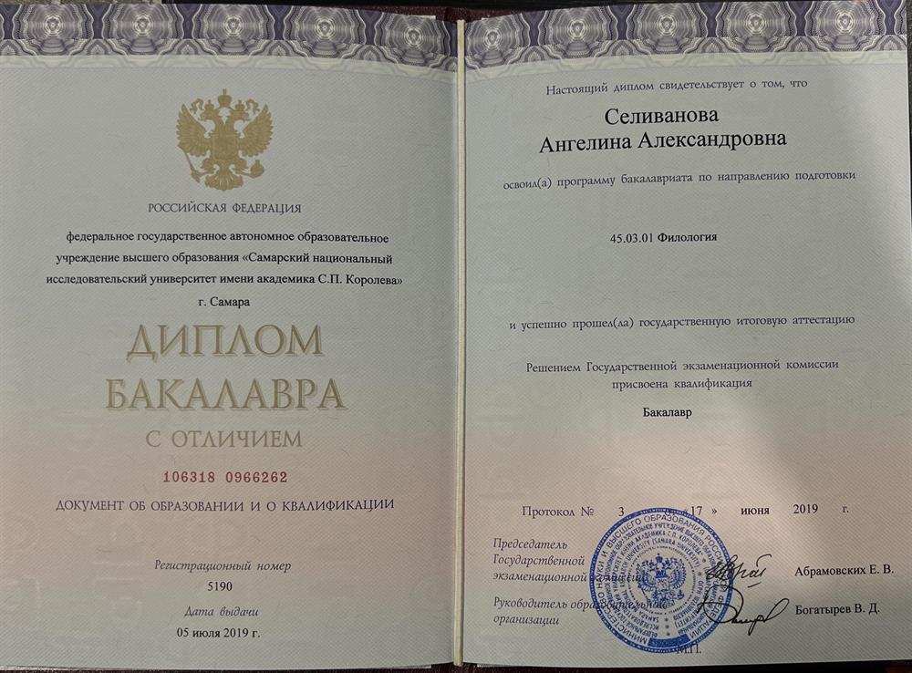 Диплом бакалавра