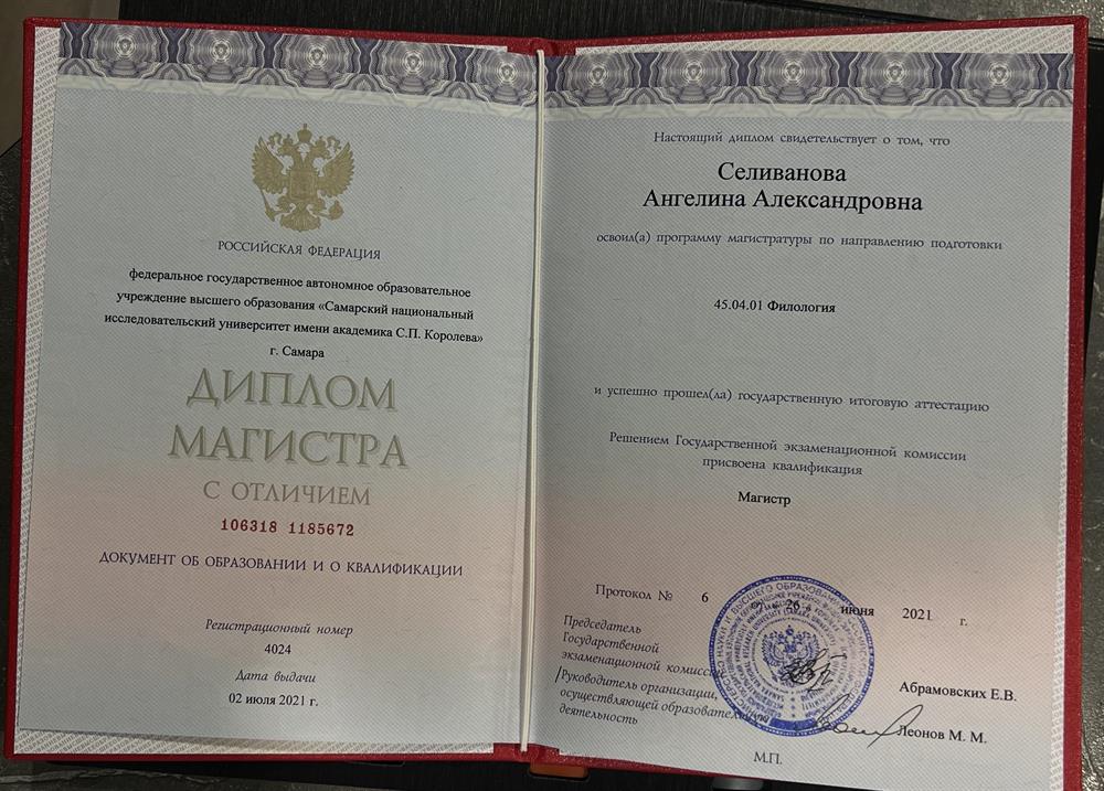 Диплом магистра

