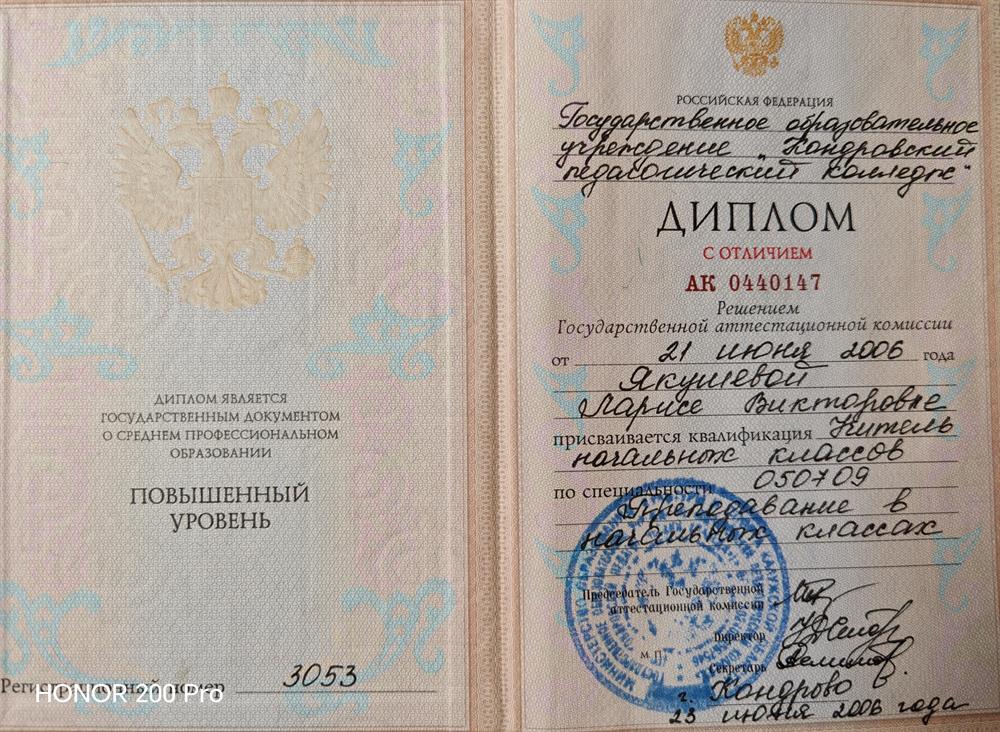 Диплом с отличием "Преподавание в начальных классах"