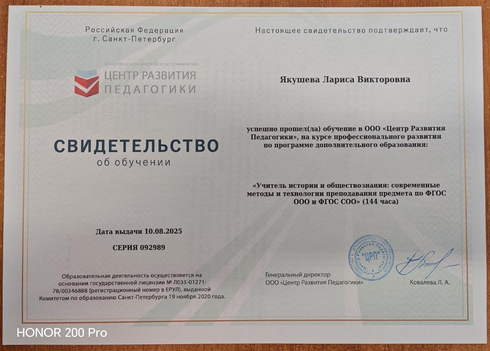 Свидетельство об обучении "Учитель истории и обществознания: современные методы и технологии преподавания предмета по ФГОС ООО и ФГОС СОО"