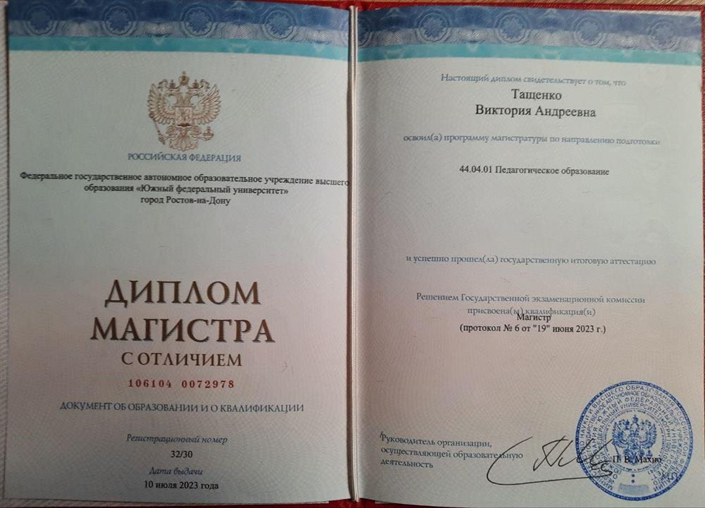 диплом магистра 