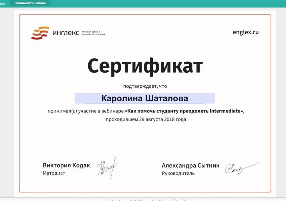 Сертификат "Как помочь студенту преодолеть Intermediate"