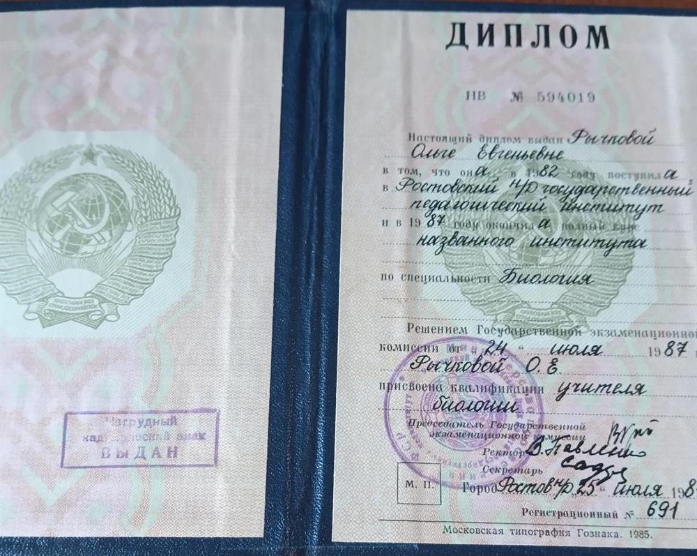 Диплом о высшем образовании